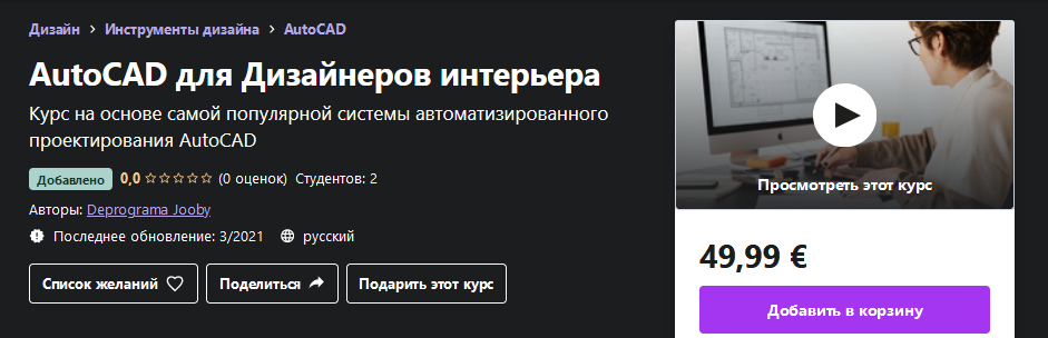 [Udemy] Deprograma Jooby - AutoCAD для Дизайнеров _0.png